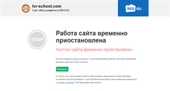 Desktop Screenshot of lvr-school.com